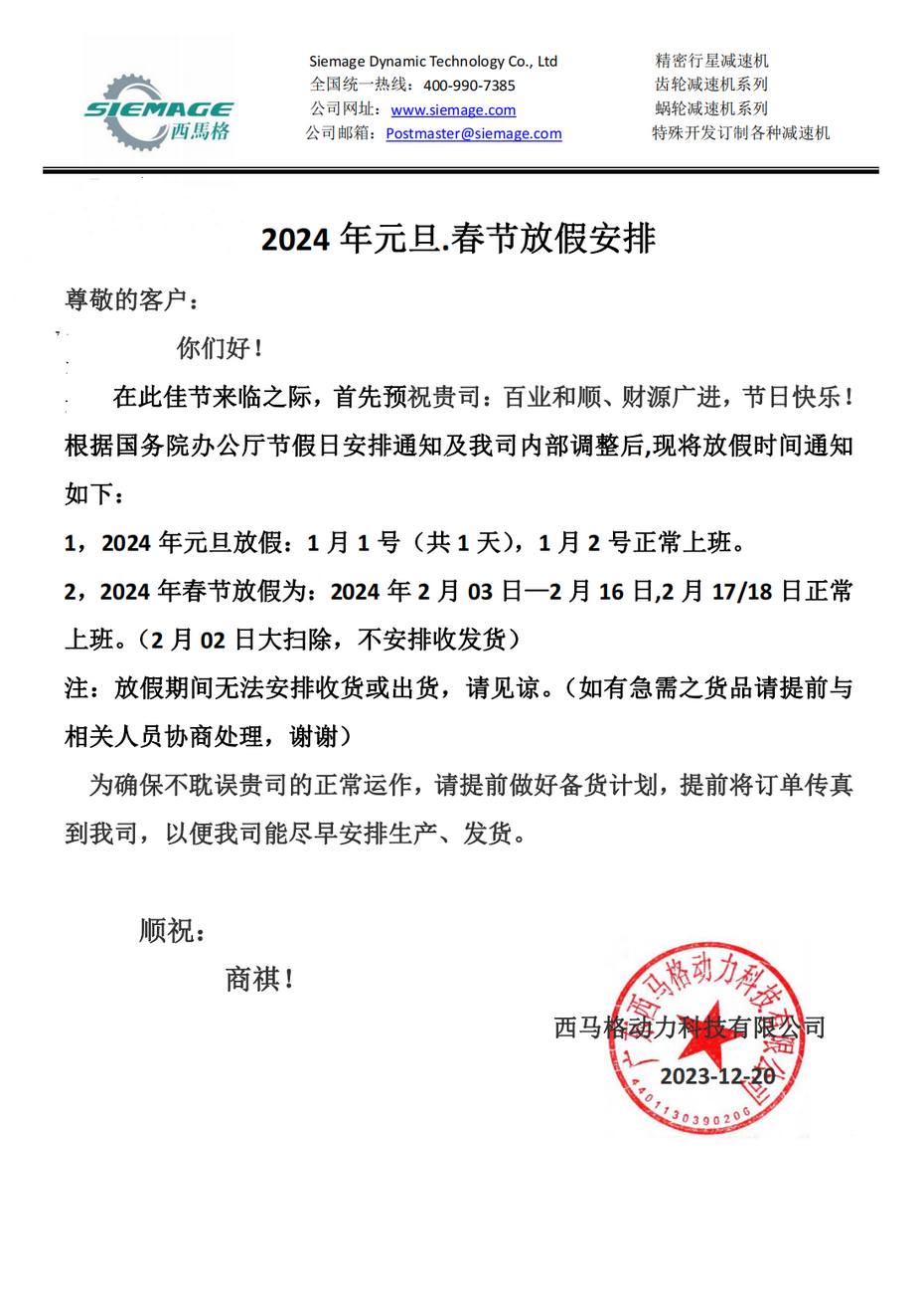 西馬格元旦，春節(jié)放假外部_00.png